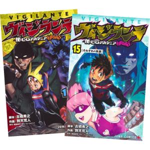 ヴィジランテ -僕のヒーローアカデミアILLEGALS- 1〜15巻 全巻セット 全巻新品｜奈良 蔦屋書店ヤフー店