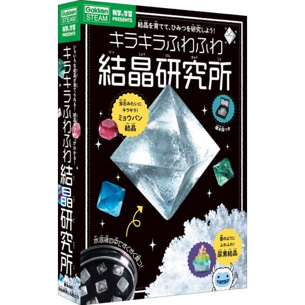 キラキラふわふわ 結晶研究所