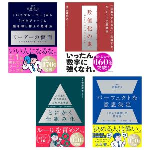 安藤 広大 ビジネス本 3冊セット / とにかく仕組み化・数値化の鬼