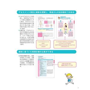 疾患別 看護過程 照林社の詳細画像2