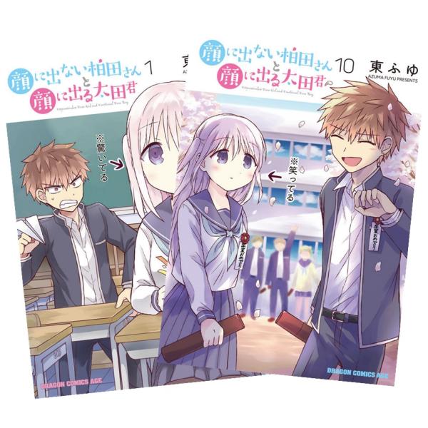 顔に出ない柏田さんと顔に出る太田君 1巻〜10巻 完結 全巻セット 全巻新品