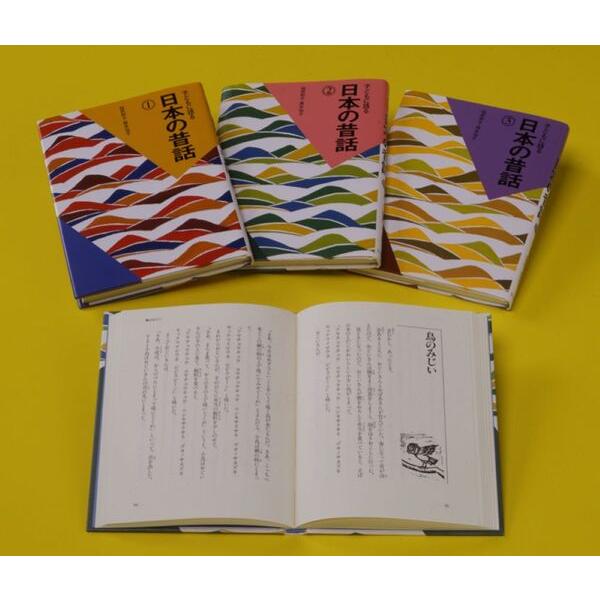 子どもに語る日本の昔話 全3巻セット こぐま社