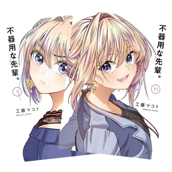 不器用な先輩。 1巻〜10巻 全巻セット 全巻新品