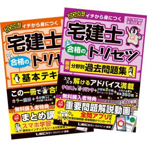 2026年版 宅建士 合格のトリセツ 基本テキスト + 厳選分野別過去問題集 友次正浩 東京リーガルマインド