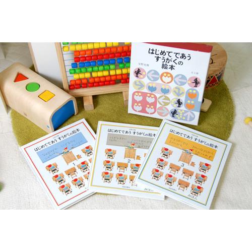 はじめてであうすうがくの絵本 全3冊セット 安野光雅 福音館書店