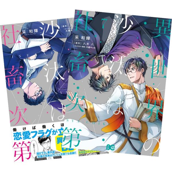 異世界の沙汰は社畜次第 1〜7巻 全巻セット 全巻新品
