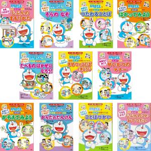 ドラえもんのプレ学習シリーズ 11冊セット 小学館