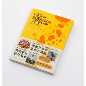 しまなみ島走BOOK 改訂版VII 宇都宮一成 シクロツーリズムしまなみ