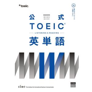 公式TOEIC(R) Listening &amp; Reading 英単語 ETS