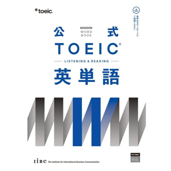 公式TOEIC(R) Listening &amp; Reading 英単語 ETS