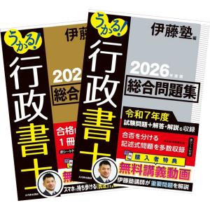 2026年度版 うかる! 行政書士 総合テキスト + 総合問題集 日本経済新聞出版
