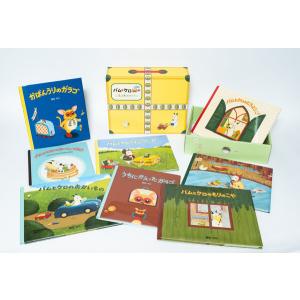 バムとケロとガラゴのえほんボックス 全8冊 文渓堂