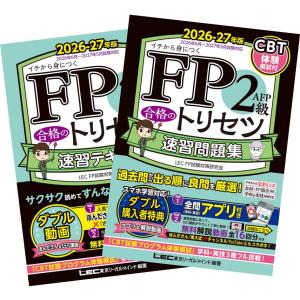 2026-27年版 FP2級・AFP 合格のトリ...の商品画像