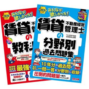 2026年度版 みんなが欲しかった! 賃貸不動産経営管理士の教科書 + 過去問題集 TAC出版