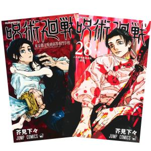 呪術廻戦1~28巻 通常版 全巻セット 全巻新品 : boo000035f : 奈良 蔦屋 