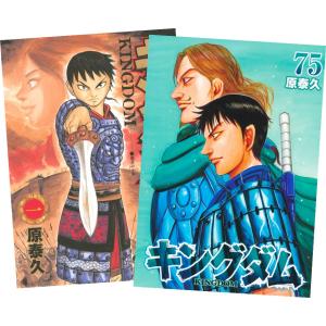 キングダム全巻セット(1〜75巻) : 梅田 蔦屋書店 ヤフー店 キングダム全巻セット(1〜75巻) : 梅田 蔦屋書店 ヤフー店