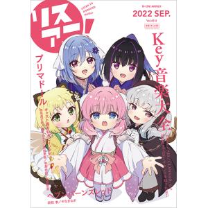 リスアニ！Vol.49.2 Key音楽大全