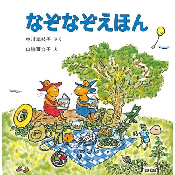 なぞなぞえほん(3冊) なかがわりえこ やまわきゆりこ 福音館書店