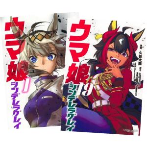 ウマ娘 シンデレラグレイ 1〜14巻 全巻セット 全巻新品｜nara-tsutayabooks