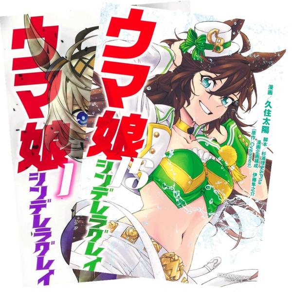 ウマ娘 シンデレラグレイ 1〜21巻 全巻セット 全巻新品