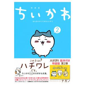 講談社（kodansha） ちいかわ なんか小さくてかわいいやつ 通常版 1〜8
