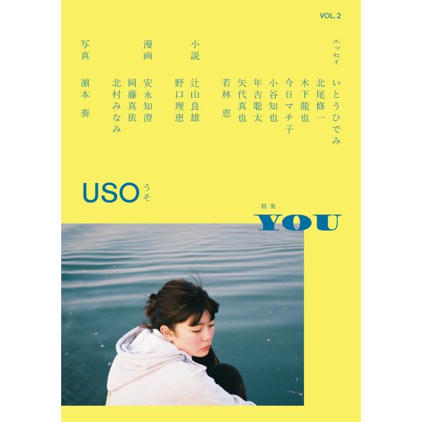 rn press『USO 2』特集YOU