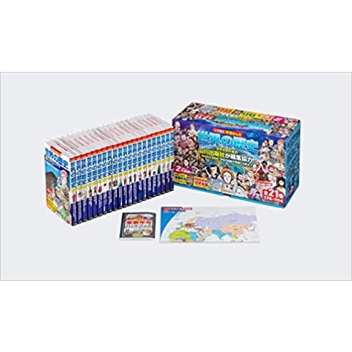 (特典付) 小学館 学習まんが 世界の歴史 全21巻 全巻セット