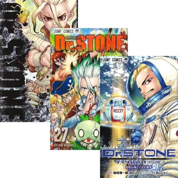 Dr.STONE ドクターストーン 1〜27巻 全巻セット ＋ reboot:百夜 外伝 全巻新品