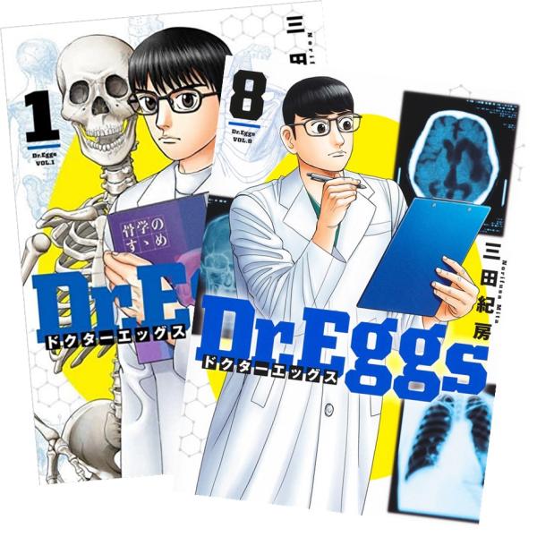 Dr.Eggs ドクターエッグス 1~7巻 全巻セット 全巻新品