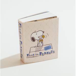 Food in PEANUTS きみの大好物はなに？ ブルーシープ｜nara-tsutayabooks