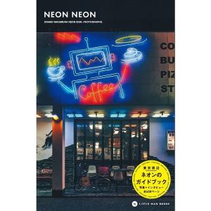 NEON NEON  ニホンノネオン研究会(編著)  中村治(撮影)