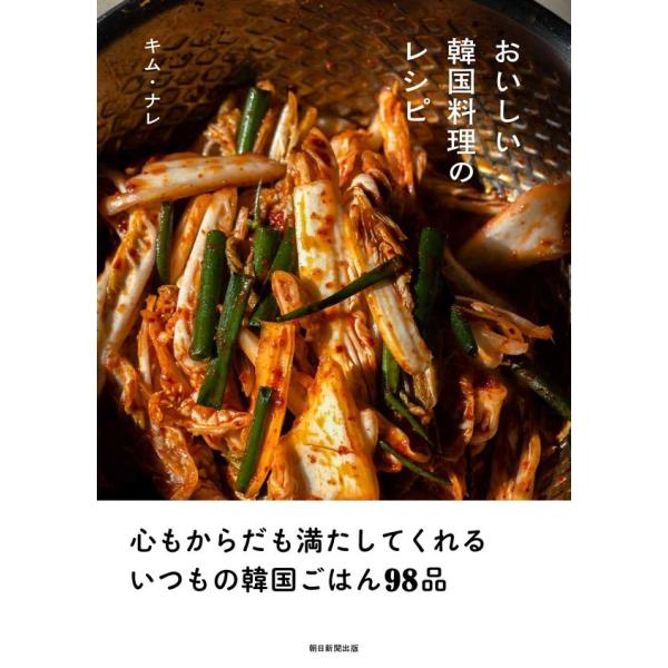 おいしい韓国料理のレシピ