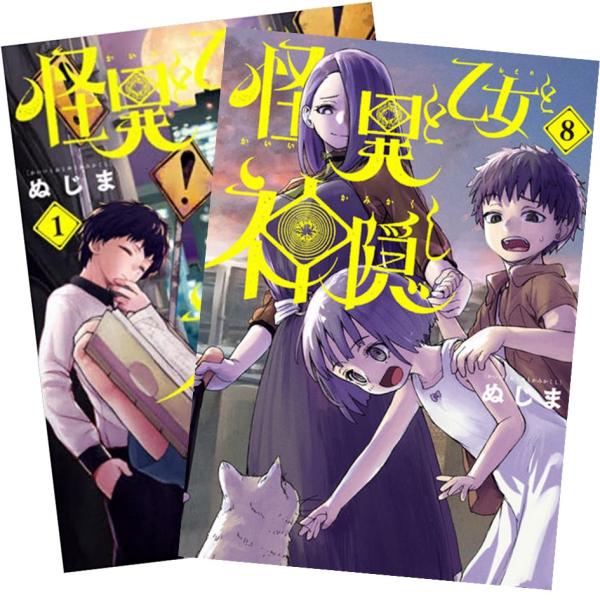 怪異と乙女と神隠し 1〜6巻 全巻セット 全巻新品