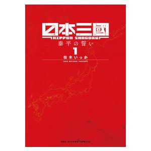 6月上旬より発送予定 / 新品 日本三國 (1-7巻 最新刊) 全巻セット 入荷