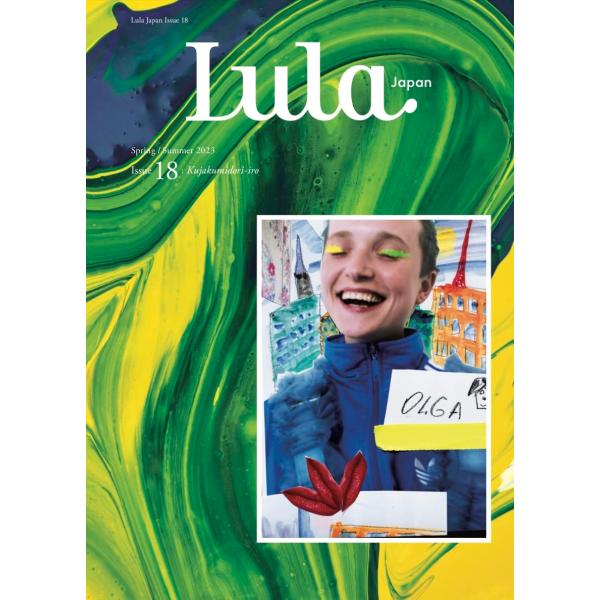Lula Japan ルラ ジャパン issue18