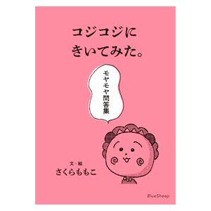 COJI-COJI（コジコジ） 新装再編版 完結セット(全3巻) : 二子