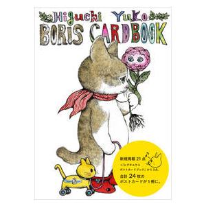 ヒグチユウコ『新装版 BABEL Higuchi Yuko Artworks』 : くうねる堂