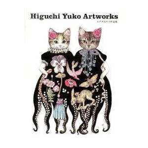 ヒグチユウコ*ギュスドン ギュティス ヒグチユウコ作品オークション｜ヒグチユウコ Higuchi Yuko