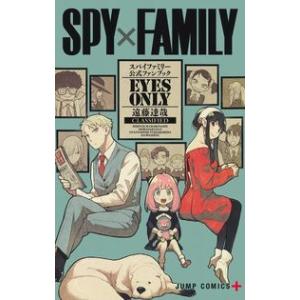 集英社（SHUEISHA） SPY×FAMILY (スパイファミリー) 1〜16巻 全巻