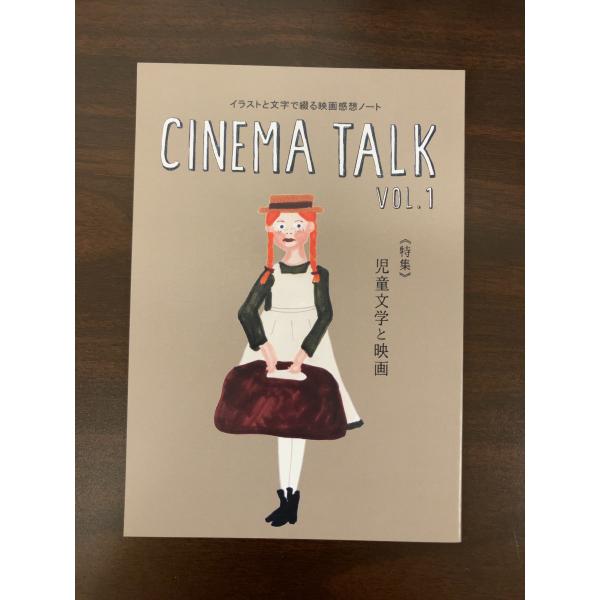 CINEMA TALK VOL.1 亀石みゆき