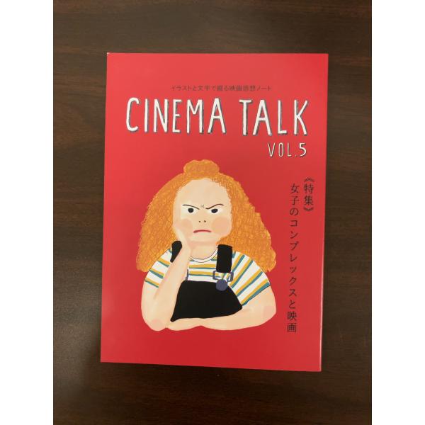 CINEMA TALK VOL.5 亀石みゆき