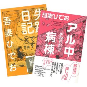 失踪日記 1〜2巻 全巻セット 全巻新品 イースト・プレス