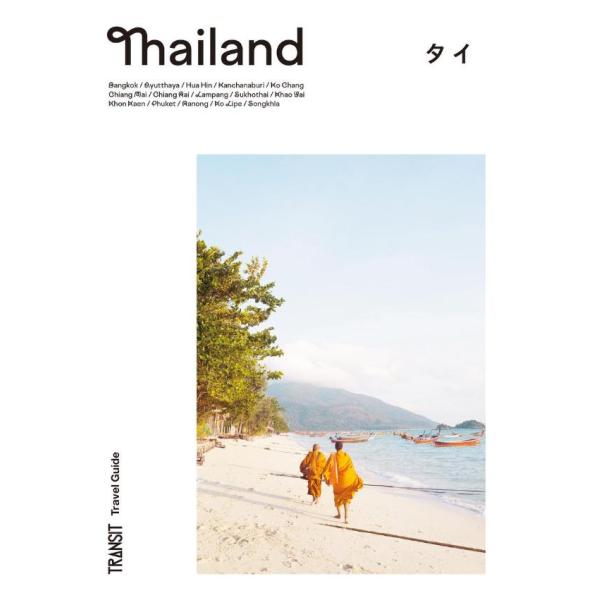 TRANSIT World Travel Guide:Thailand トランジット