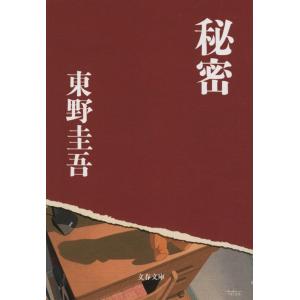 手紙 東野圭吾 文春文庫 : 奈良 蔦屋書店ヤフー店 - 通販 - Yahoo