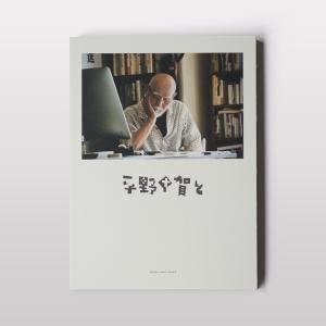 平野甲賀と｜nara-tsutayabooks