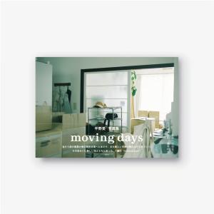 moving days 平野愛 誠光社｜nara-tsutayabooks