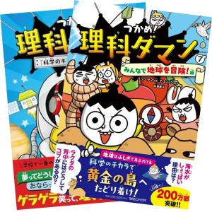 つかめ!理科ダマン 1〜6巻 全巻セット 全巻新品｜nara-tsutayabooks