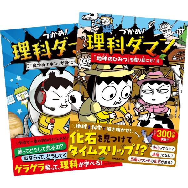 つかめ!理科ダマン 1〜6巻 全巻セット 全巻新品