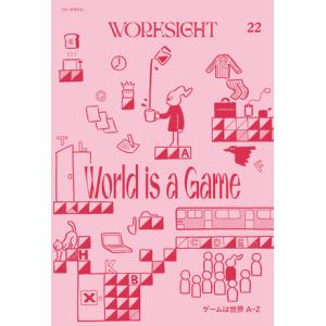WORKSIGHT[ワークサイト]22号 ゲームは世界A-Z コクヨ株式会社