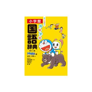 改訂第7版新レインボー小学国語辞典 + 改訂第6版新装版新レインボー
